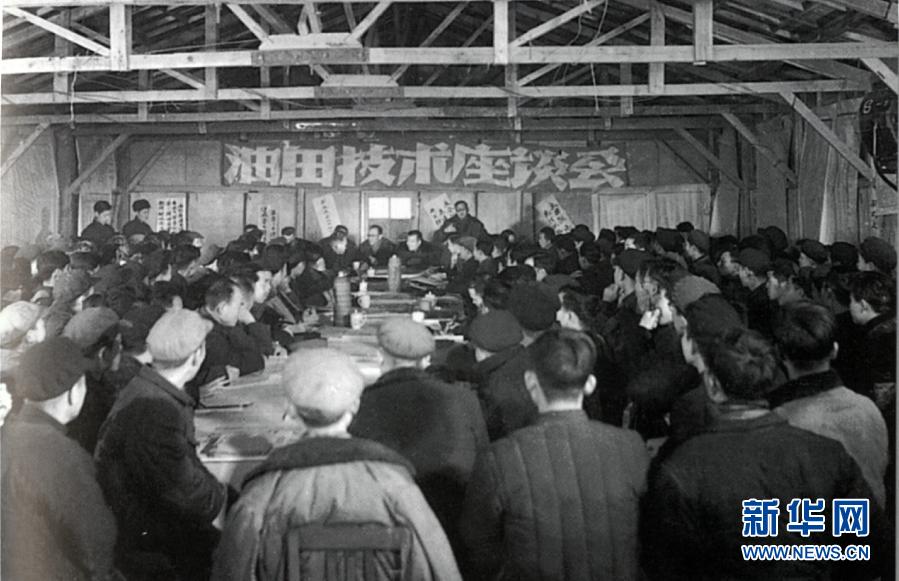 大庆油田“会战”时期召开的油田技术座谈会(资料照片)。新华社发