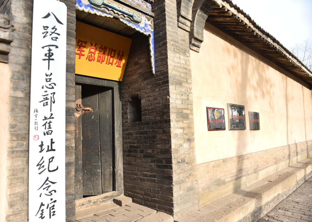 这是位于山西省长治市武乡县王家峪村的八路军总部旧址。(新华社记者 柴婷2021年1月27日摄)